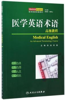 医学英语术语教程+2