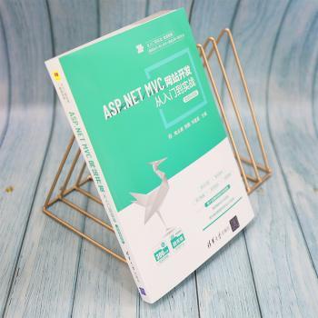 ASP.NET MVC网站开发从入门到实战:微课版