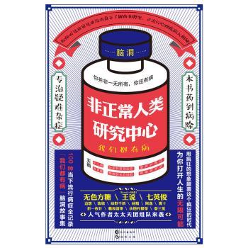 非正常人类研究中心+2