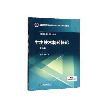 生物技术制药概论+2
