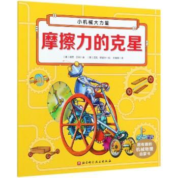 摩擦力的克星