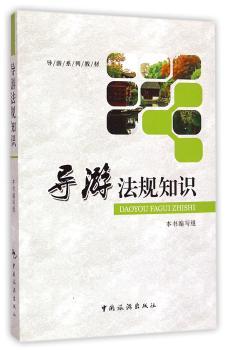 导游法规知识+2