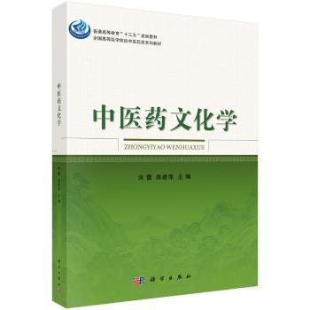 中医药文化学+1