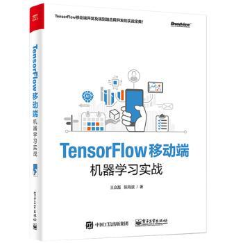 TENSORFLOW移动端机器学习实战+2