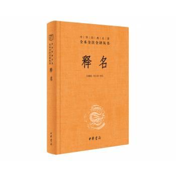 释名+2