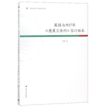 英国与1937年《德黑兰条约》签订始末+2