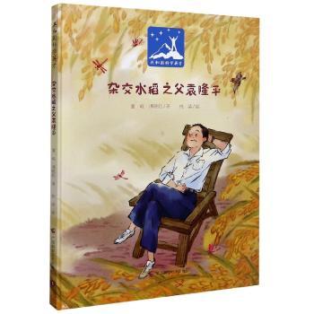 杂交水稻之父袁隆平+2