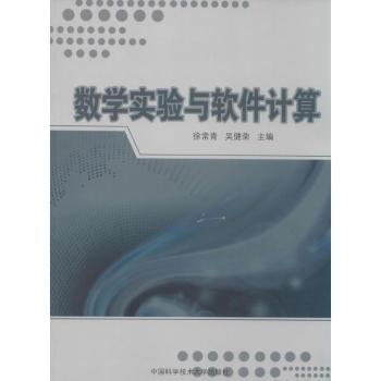 数学实验与软件计算