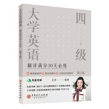 大学英语四级翻译满分30天必练+2