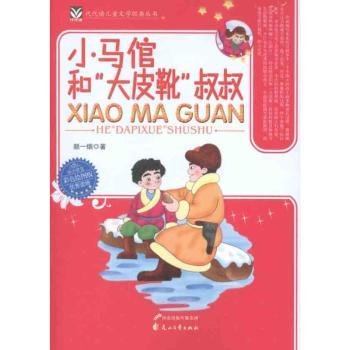 小马倌和“大皮靴”叔叔+1
