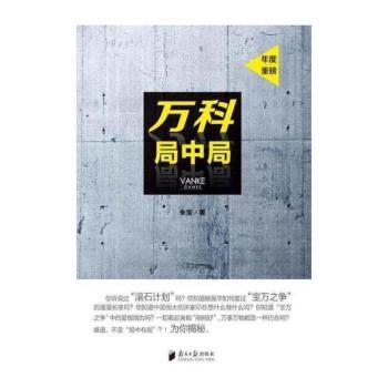 万科局中局+2