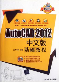 AutoCAD 2012中文版基础教程-(附光盘1张)