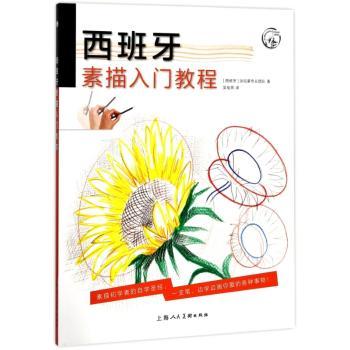 西班牙素描入门教程+2