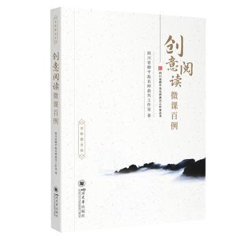 创意阅读微课百例