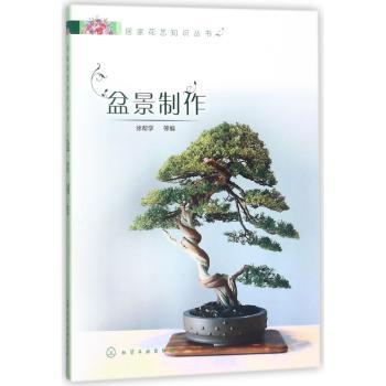 盆景制作+2