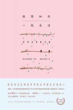 我想和你一起生活：世界经典情诗选+2