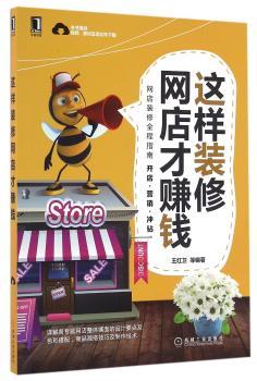 这样装修网店才赚钱+1