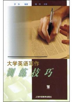 大学英语写作训练技巧