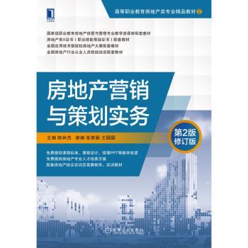 房地产营销与策划实务+2