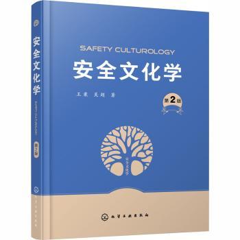 安全文化学+2