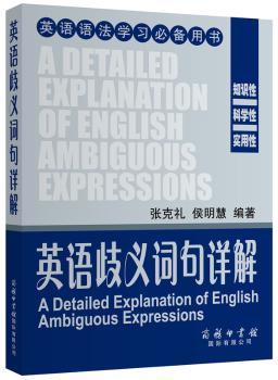 英语歧义词句详解+2