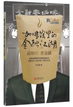 咖啡馆里的金融江湖
