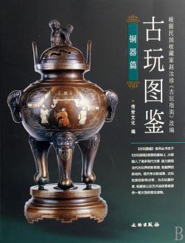 古玩图鉴-(全套八册)