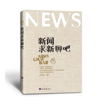 新闻求新聊吧+2