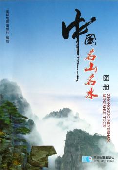 中国名山名水图册+1