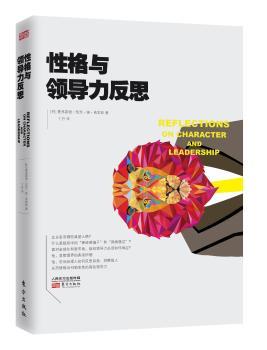 性格与领导力反思