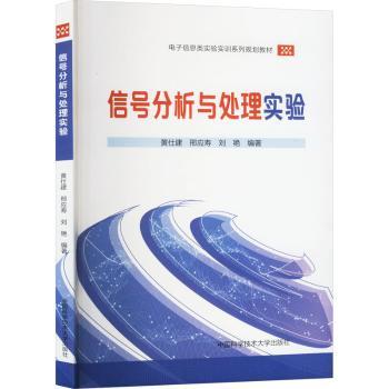 信号分析与处理实验