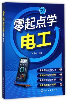 零起点学电工+2