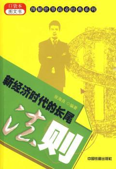 新经济时代的长尾法则
