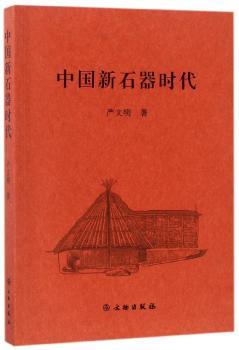 中国新石器时代+2