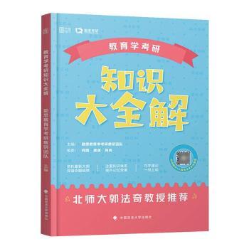 教育学考研知识大全解+2