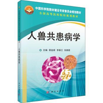 人兽共患病学+2