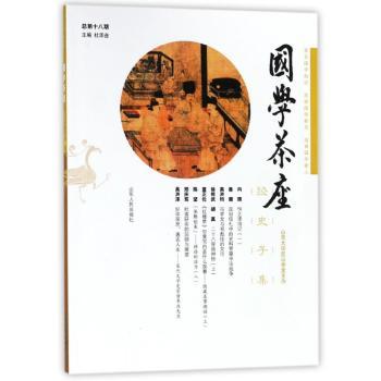 国学茶座:18:18