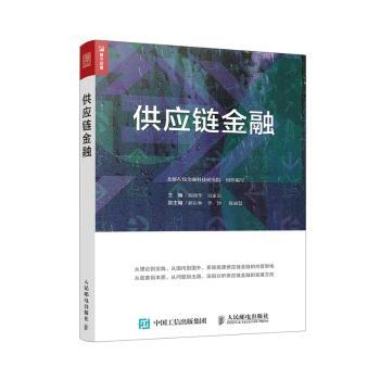 供应链金融+2
