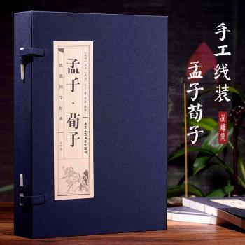 孟子·荀子+2