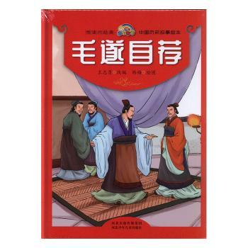 毛遂自荐+2