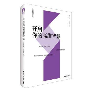 开启你的高维智慧+2