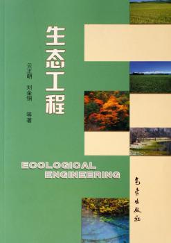 生态工程