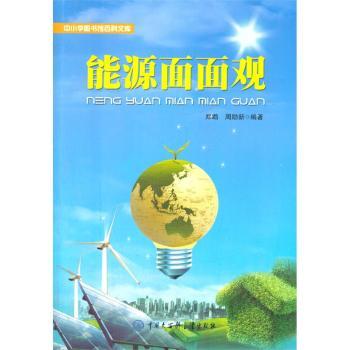 能源面面观+2
