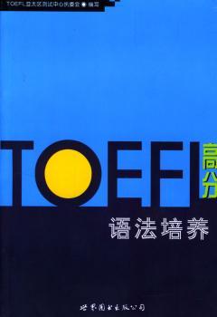 TOEFL高分语法培养