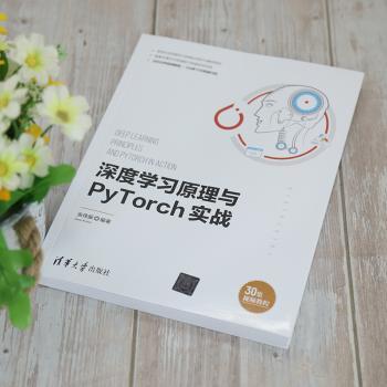 深度学习原理与PyTorch实战+2