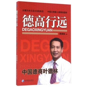 德高行远-中国德商叶德林