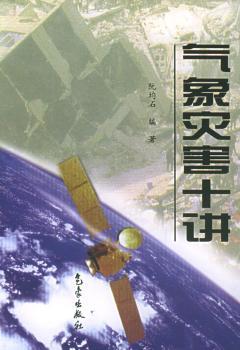 气象灾害十讲