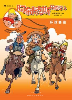 阿布卡克斯历险记4：环球赛跑