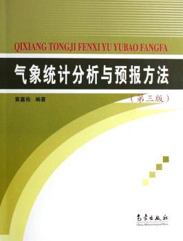 气象统计分析与预报方法