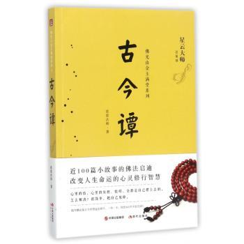 古今谭+2
